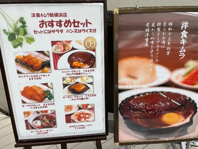 洋食キムラのメニュー