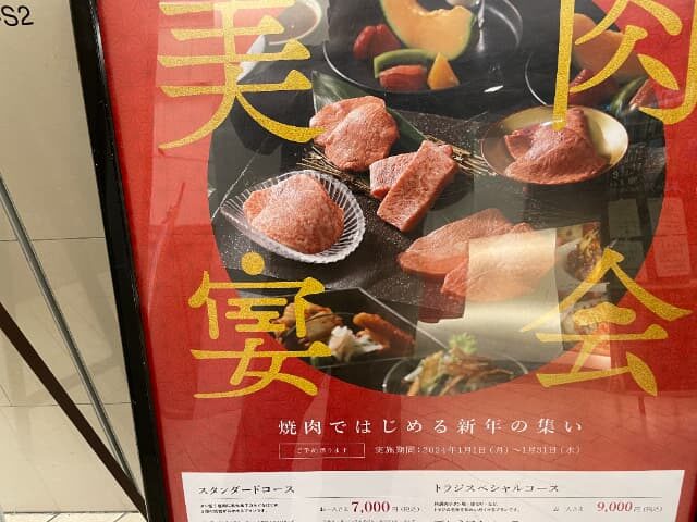 焼肉トラジの肉の写真