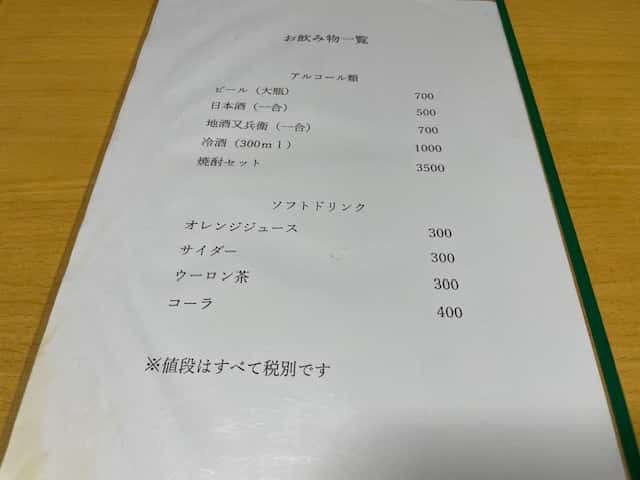 伊勢屋旅館のドリンクメニュー