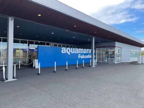 アクアマリンふくしま入り口